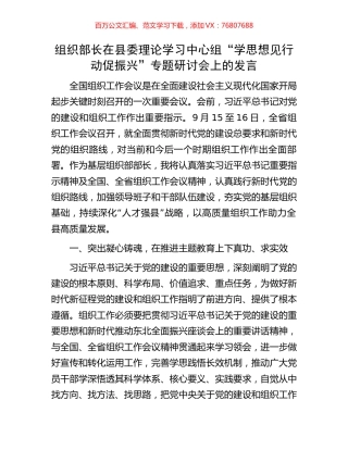 组织部长在县委理论学习中心组“学思想见行动促振兴”专题研讨会上的发言.docx