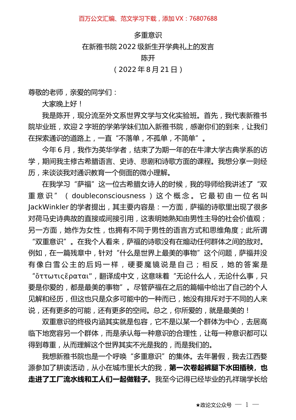 陈开：在新雅书院2022级新生开学典礼上的发言.docx_第1页
