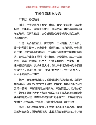 干部任职表态发言.docx