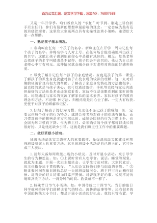 班主任关于班级管理工作交流材料.docx