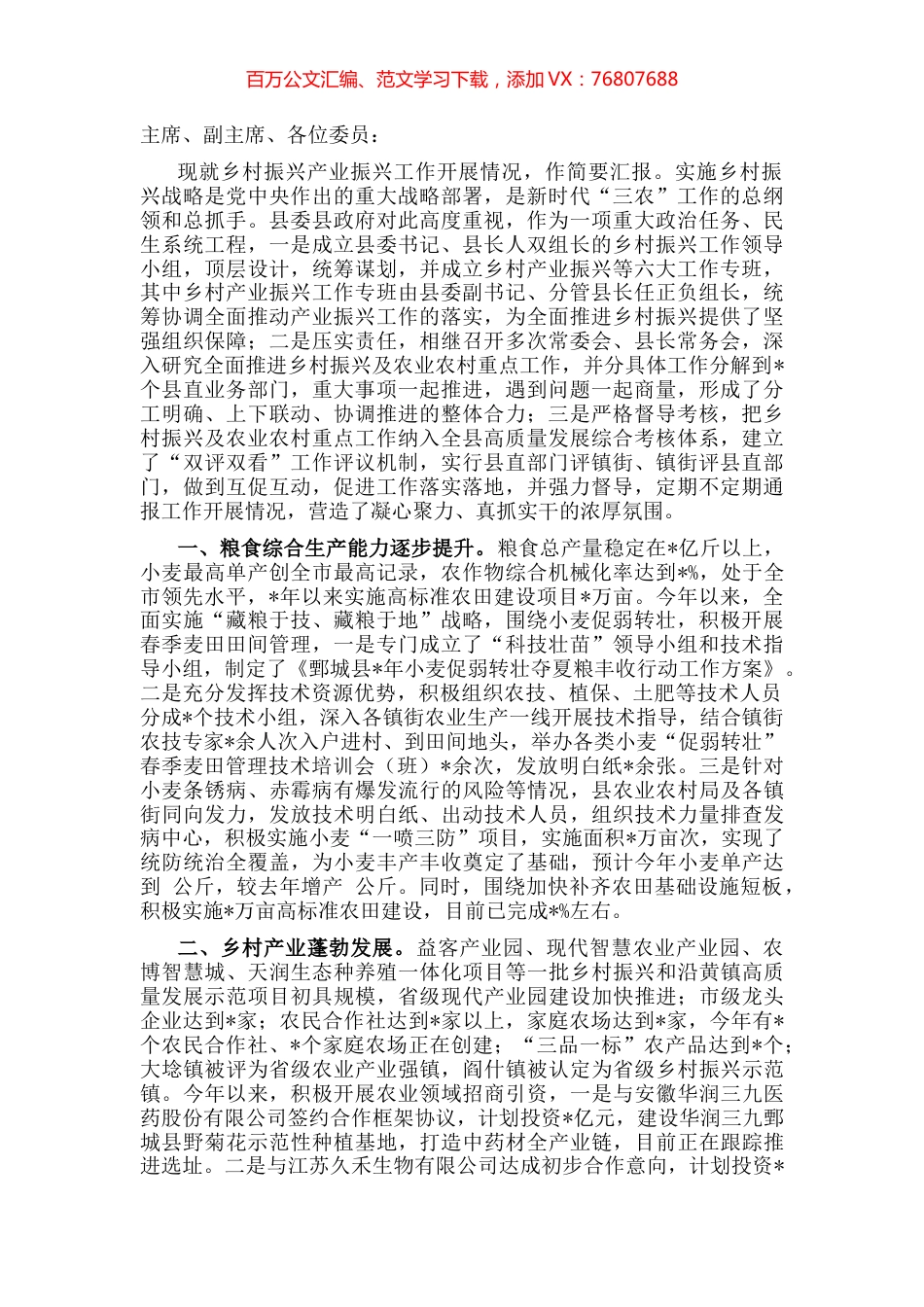 在政协机关调研产业振兴工作会议上的发言.docx_第1页
