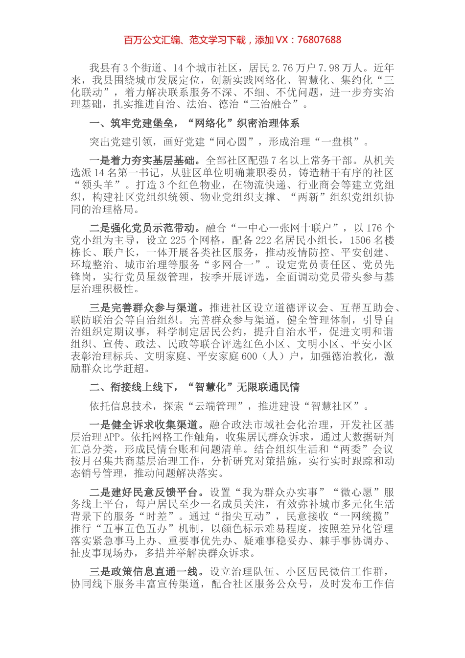 党建引领社区治理典型发言.docx_第1页