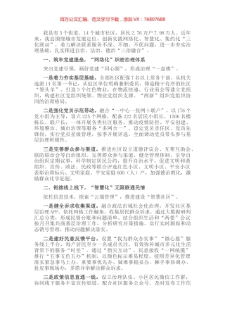 党建引领社区治理典型发言.docx