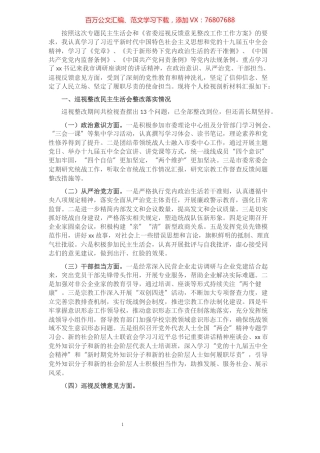 市委常委、统战部长2021年巡视整改专题民主生活会发言材料​​​​​​​​​​​​​.docx