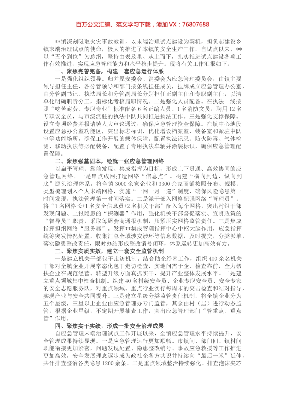 镇长在全市基层应急管理部署会上的表态发言.docx_第1页