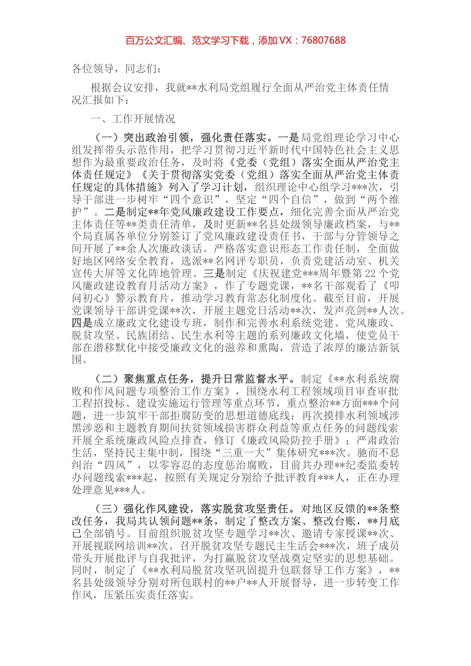 强化政治担当推动主体责任落实落细——履行全面从严治党主体责任述职述责发言材料.docx_第1页