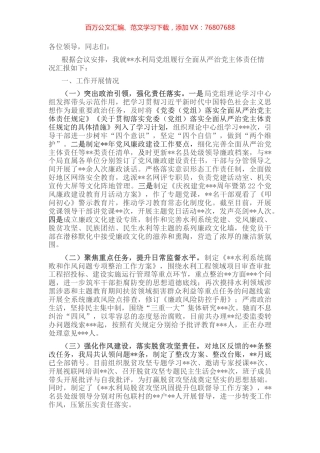 强化政治担当推动主体责任落实落细——履行全面从严治党主体责任述职述责发言材料.docx