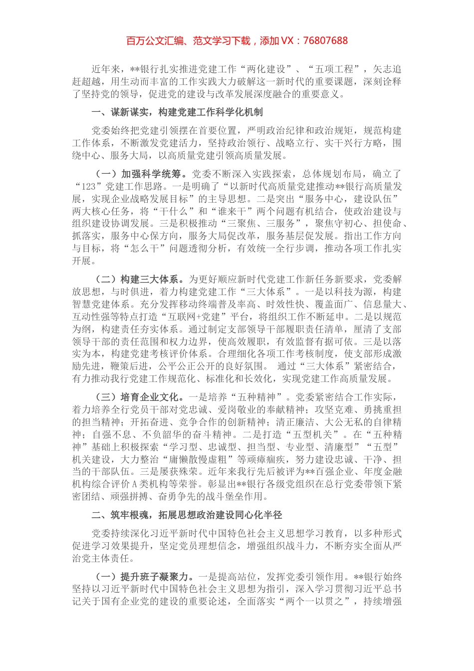 国企党建经验交流：实施“五项工程” 推动高质量发展.docx_第1页