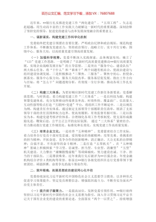 国企党建经验交流：实施“五项工程” 推动高质量发展.docx