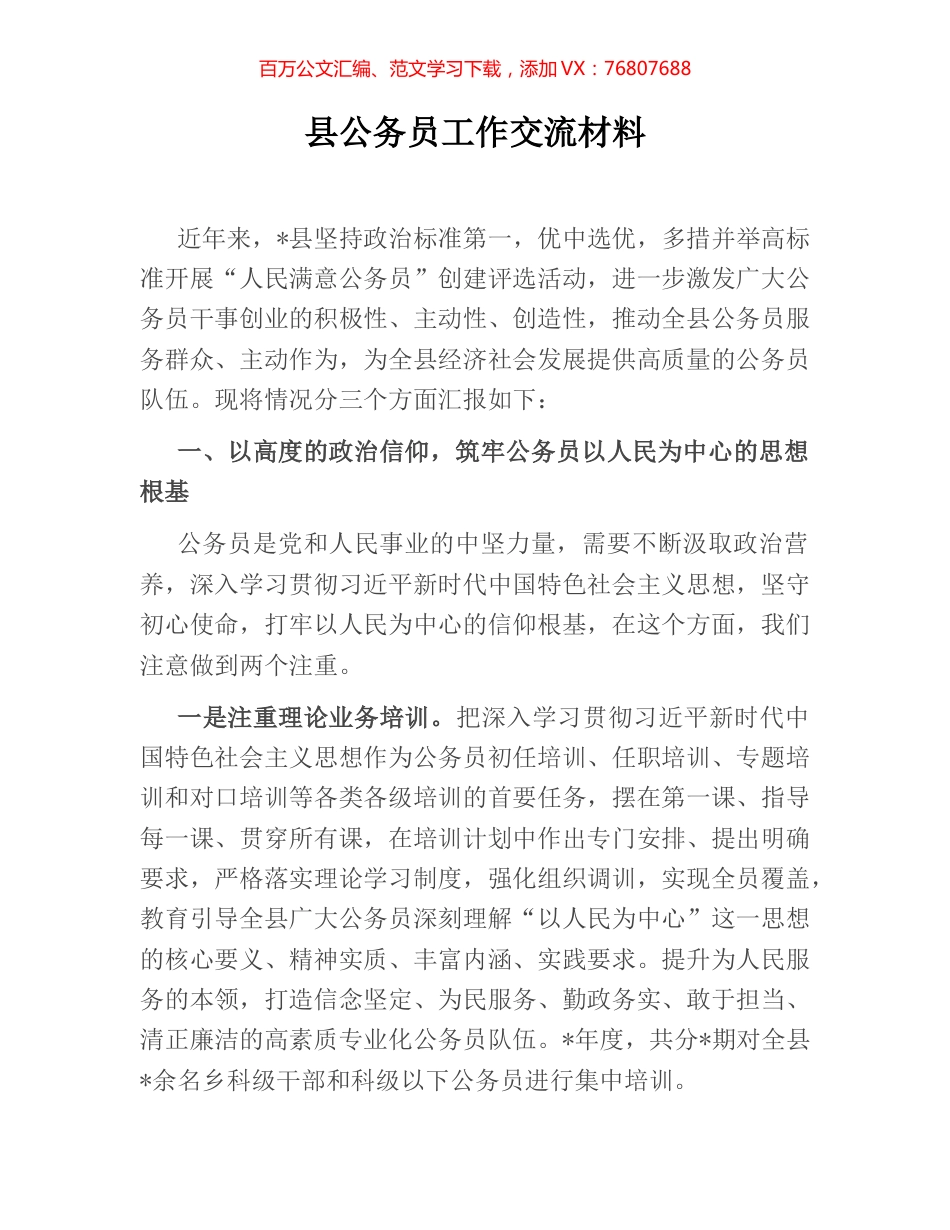 县公务员工作交流材料.docx_第1页