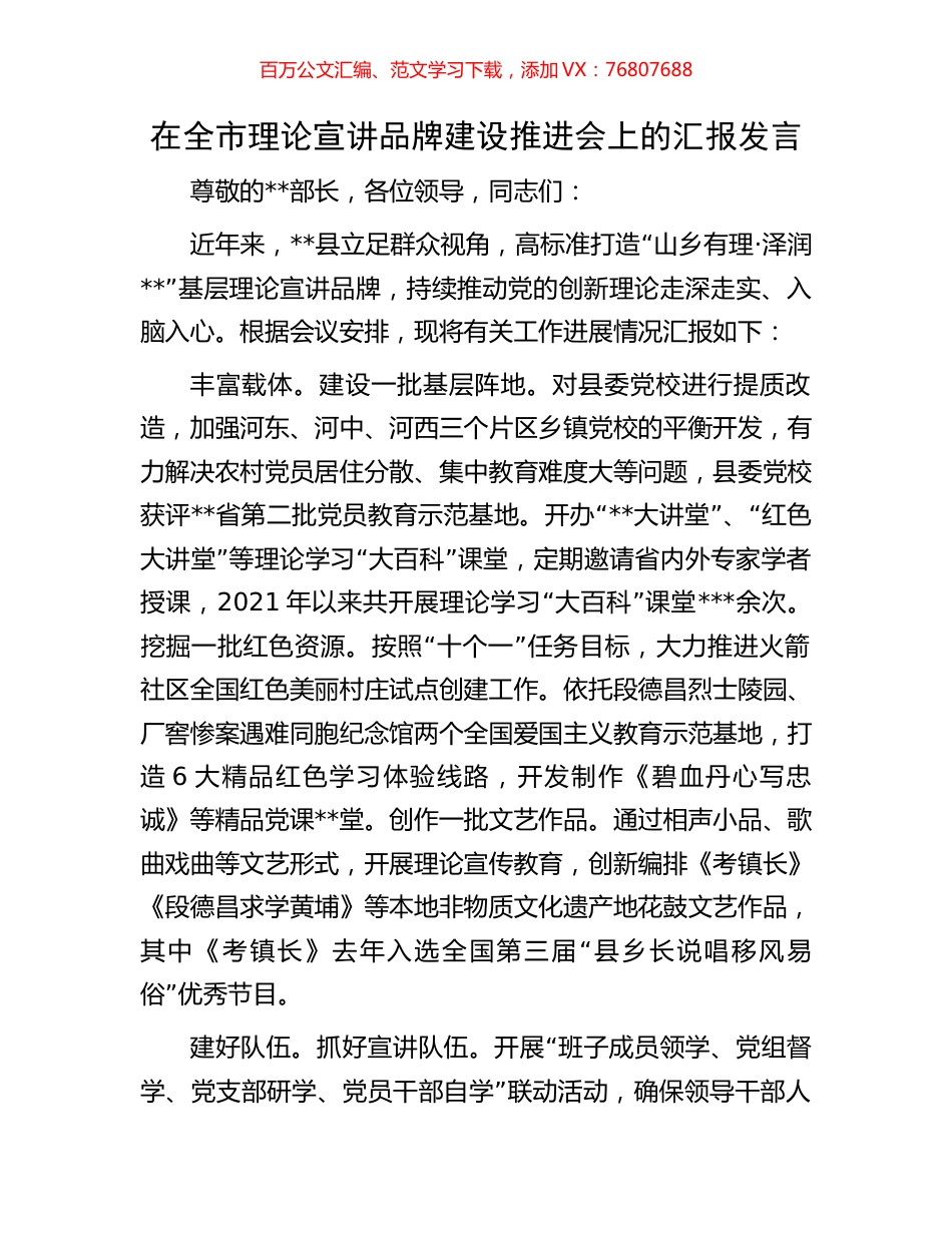 在全市理论宣讲品牌建设推进会上的汇报发言.docx_第1页