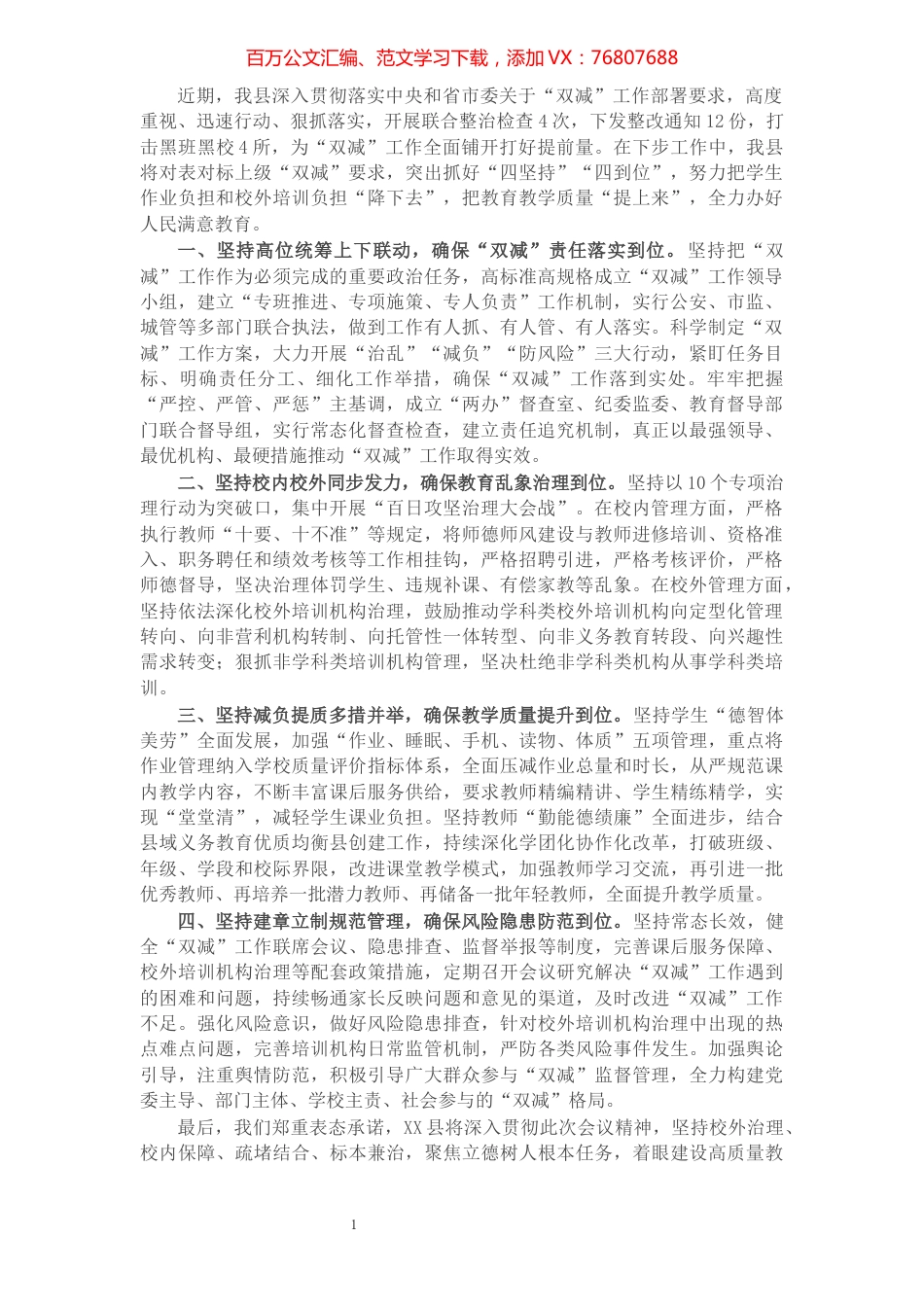 X县“双减”工作表态发言.docx_第1页