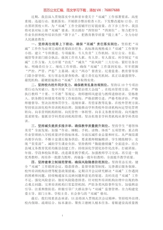 X县“双减”工作表态发言.docx