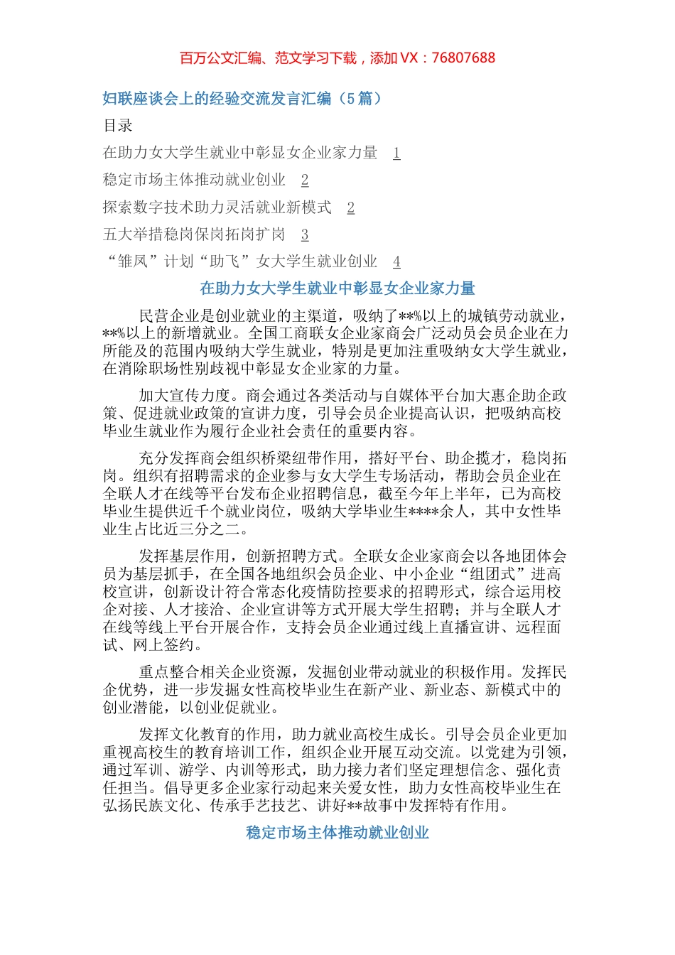 妇联座谈会上的经验交流发言（5篇）.docx_第1页