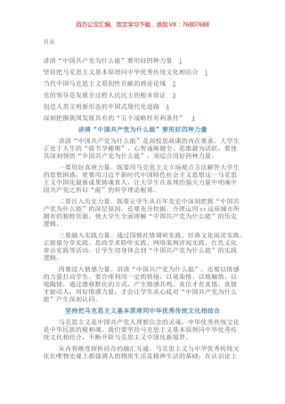 在“马克思主义为什么行与中国共产党的理论创新”学术研讨会上的发言（6篇）.docx