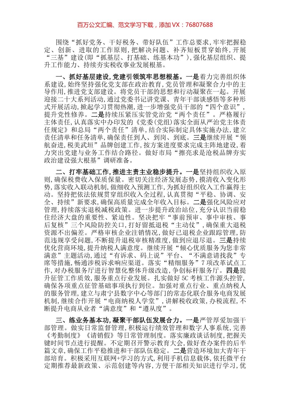 县税务局局长座谈发言材料.docx_第1页
