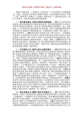 县税务局局长座谈发言材料.docx