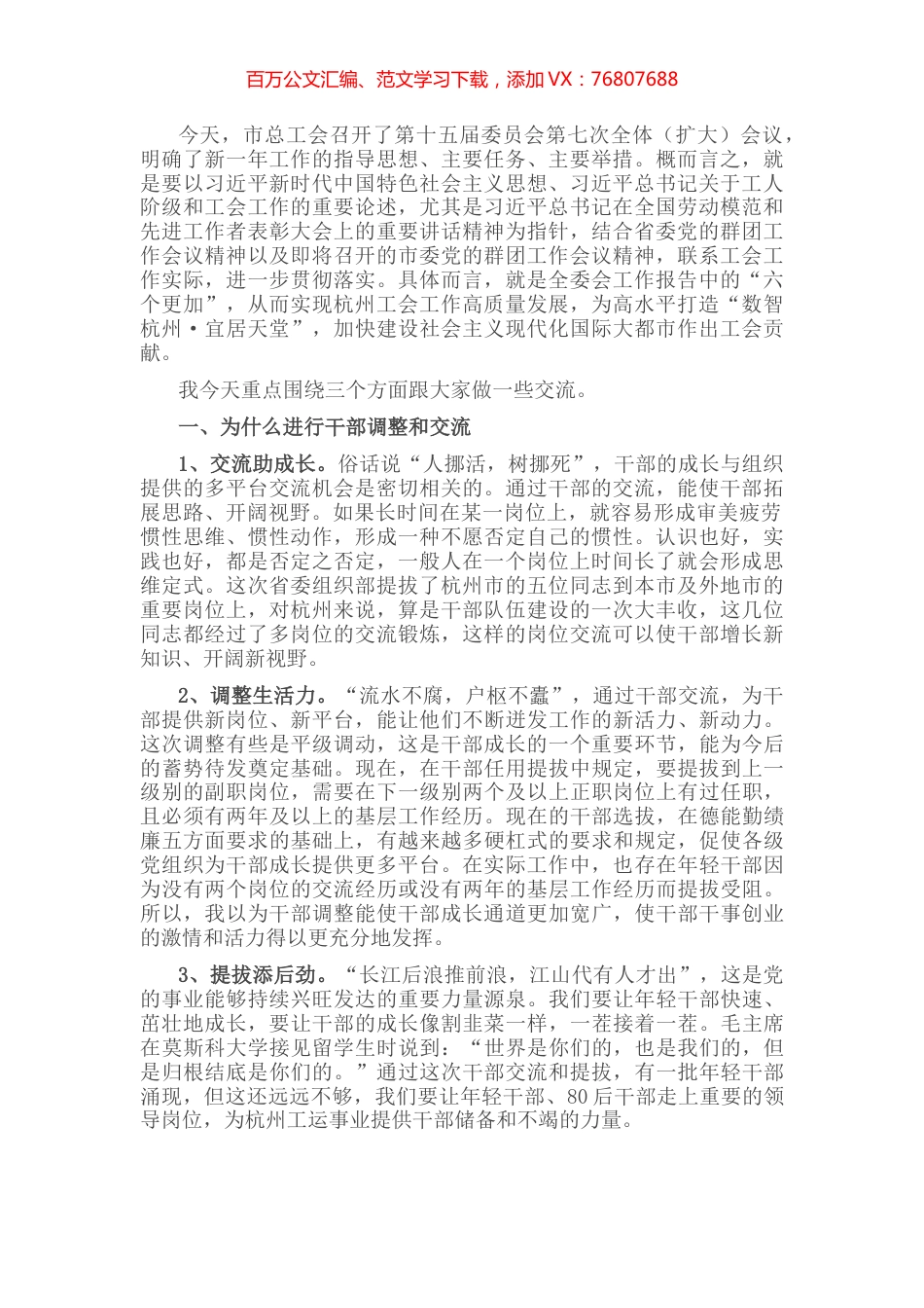 在市总工会干部提拔交流人员集体谈话会上的讲话.docx_第1页