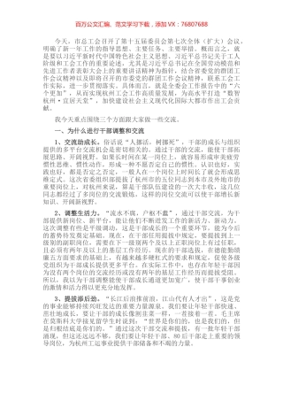 在市总工会干部提拔交流人员集体谈话会上的讲话.docx