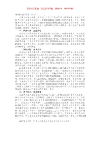 X农业局长在乡村振兴大会上的表态发言.docx
