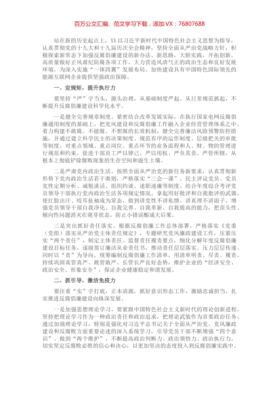 国企党建经验交流：加强新常态下国企反腐倡廉建设.docx_第1页