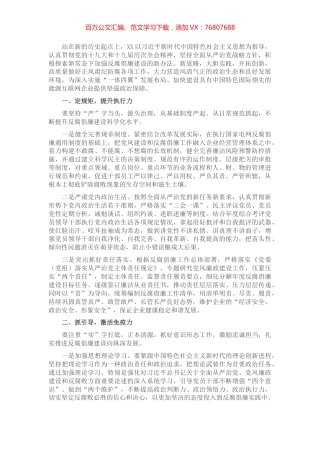 国企党建经验交流：加强新常态下国企反腐倡廉建设.docx