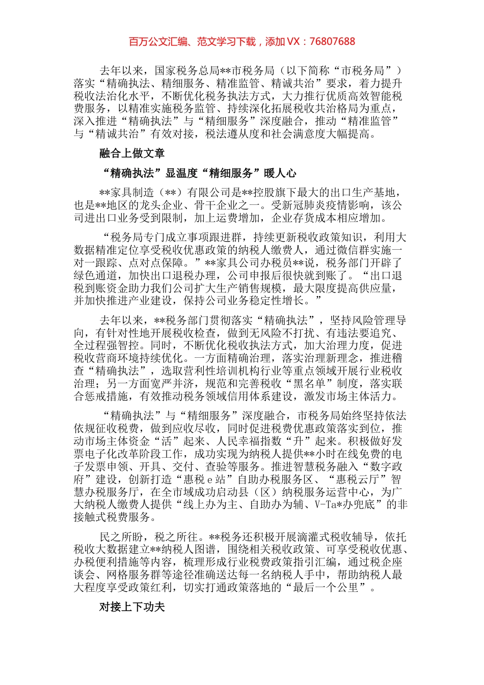 经验交流：练好管理“绣花功”干好税务“精细活”.docx_第1页