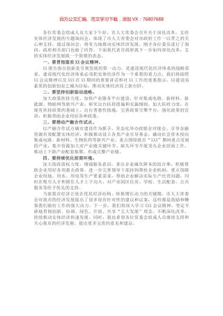深化改革和支持实体经济表态发言（市政府副市长）.docx