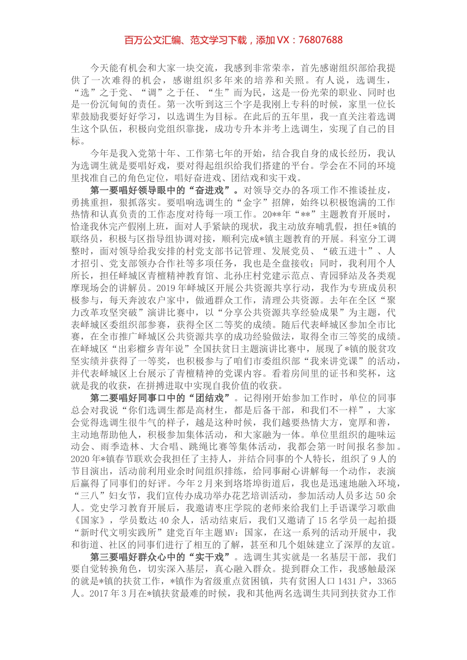 选调生座谈交流发言材料.docx_第1页