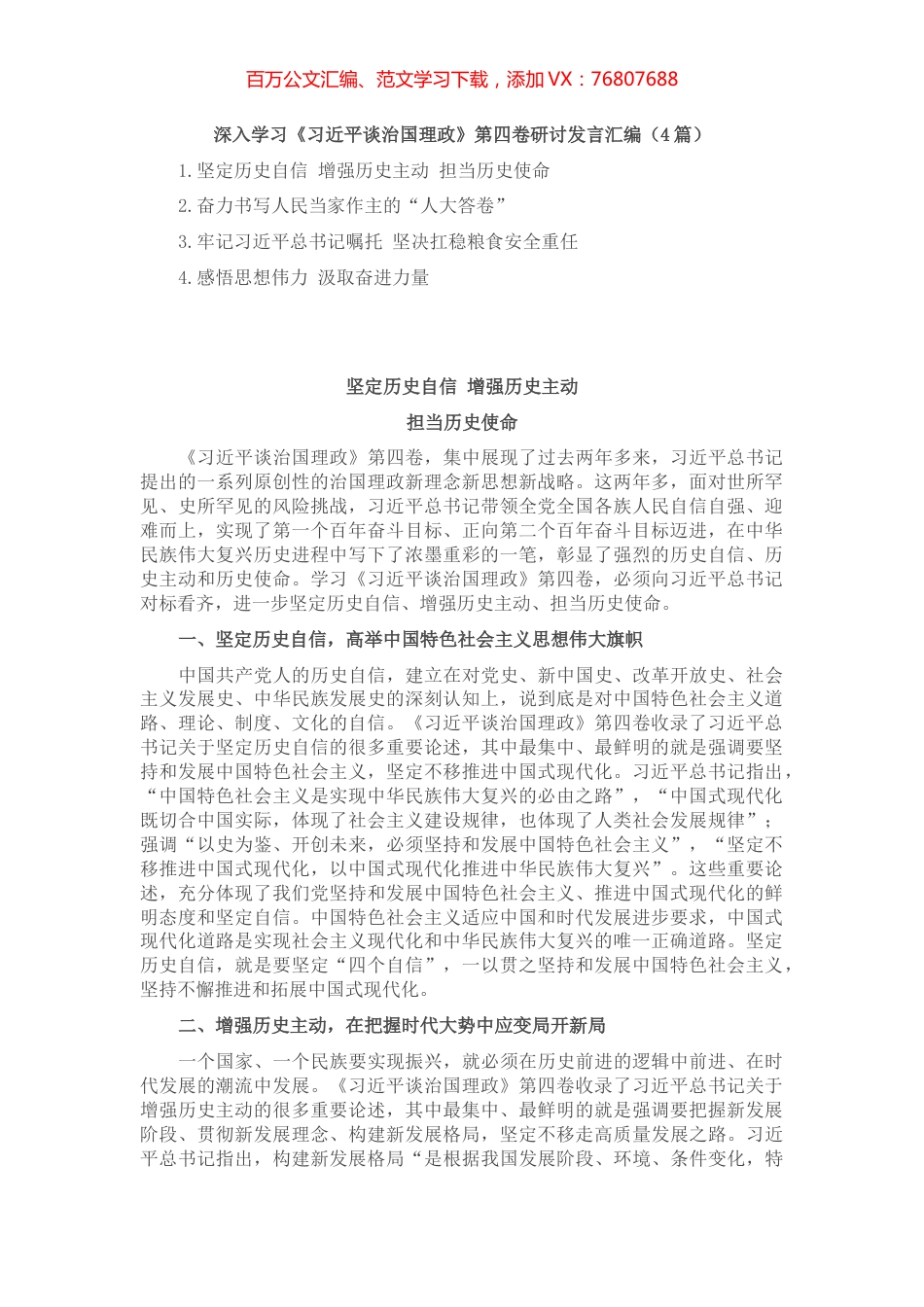 深入学习第四卷研讨发言汇编（4篇）.docx_第1页