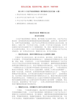 深入学习第四卷研讨发言汇编（4篇）.docx