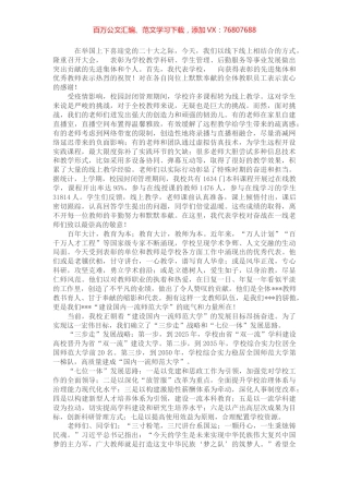 三尺讲台铸师魂，满园桃李尽芬芳—在教师表彰大会上的发言.docx