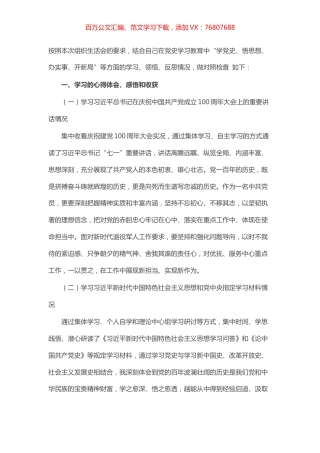 党史学习教育组织生活会检视剖析发言.docx