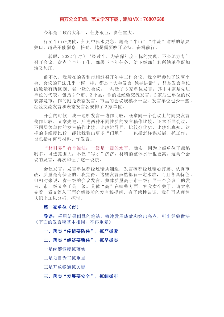 会议搭台 发展竞赛 发言比拼——两组会议发言材料的比较评析（一）.docx_第1页