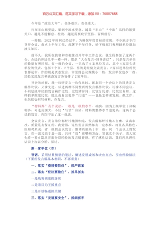 会议搭台 发展竞赛 发言比拼——两组会议发言材料的比较评析（一）.docx
