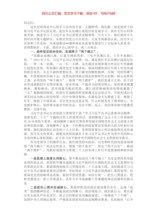 在2022年党组理论中心组第三季度第三次学习会上的发言.docx