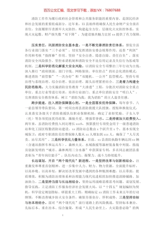 主题发言：强化使命担当谱写X消防事业新篇章（副县长）.docx