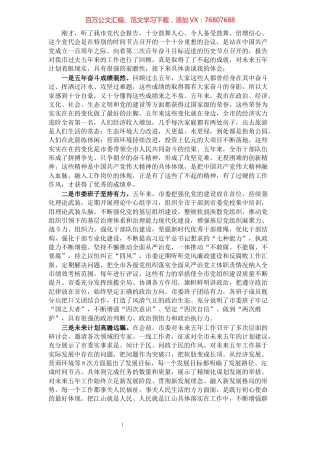 市党代会分组讨论发言材料​​​​​​​​​​​​​​​​​​.docx