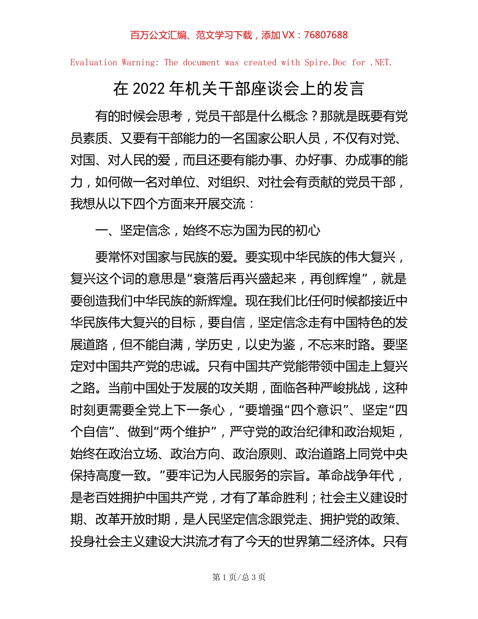 20221005在2022年机关干部座谈会上的发言.docx_第1页