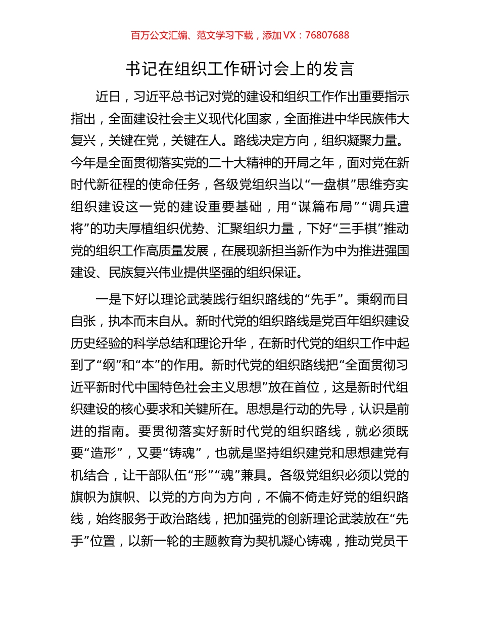 书记在组织工作研讨会上的发言.docx_第1页