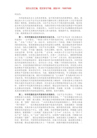 研讨发言：科学把握促进共同富裕的目标与路径.docx