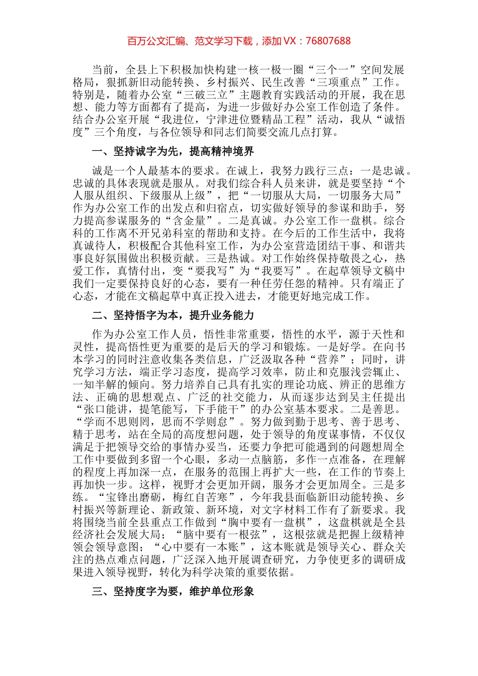 “我进位，全县进位暨精品工程”活动研讨发言材料.docx_第1页