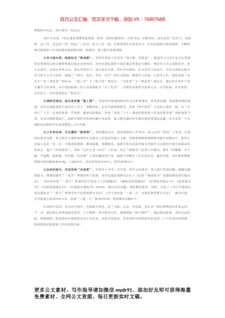 在全省纪检监督工作经验分享会上的发言.docx