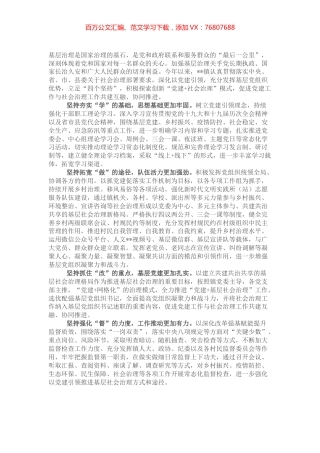 经验交流：坚持党建引领“四项”举措促进党建工作与社会治理工作共建互融协同推进.docx