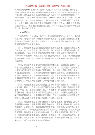 组织部长研讨发言材料：关于对高质量发展的理解和把握.docx