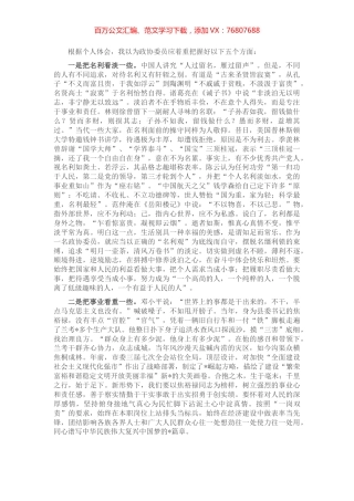 政协委员要人品人格人缘至上——政协委员交流发言材料.docx