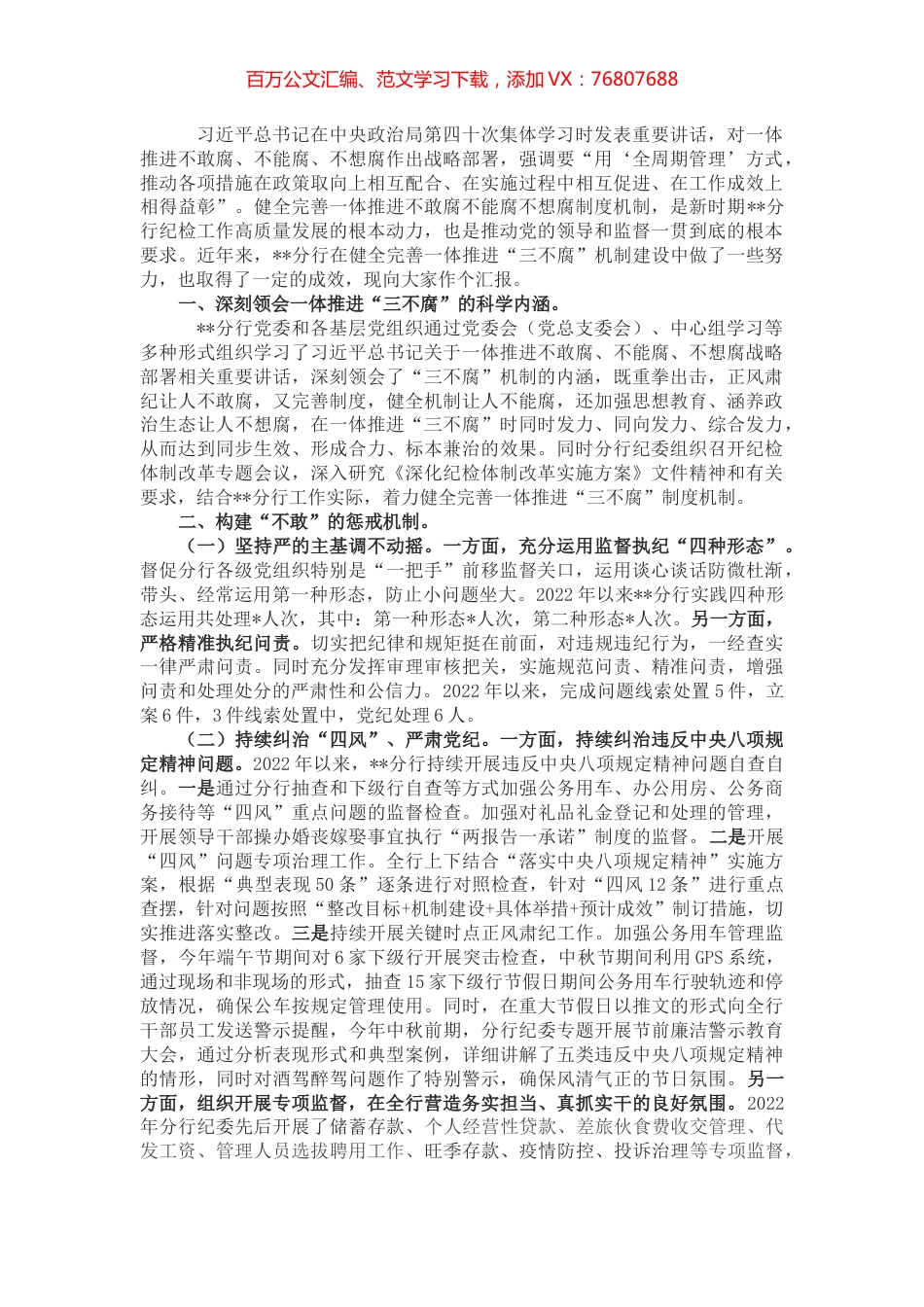 银行深化纪检体制改革经验分享座谈会发言稿 (2).docx_第1页