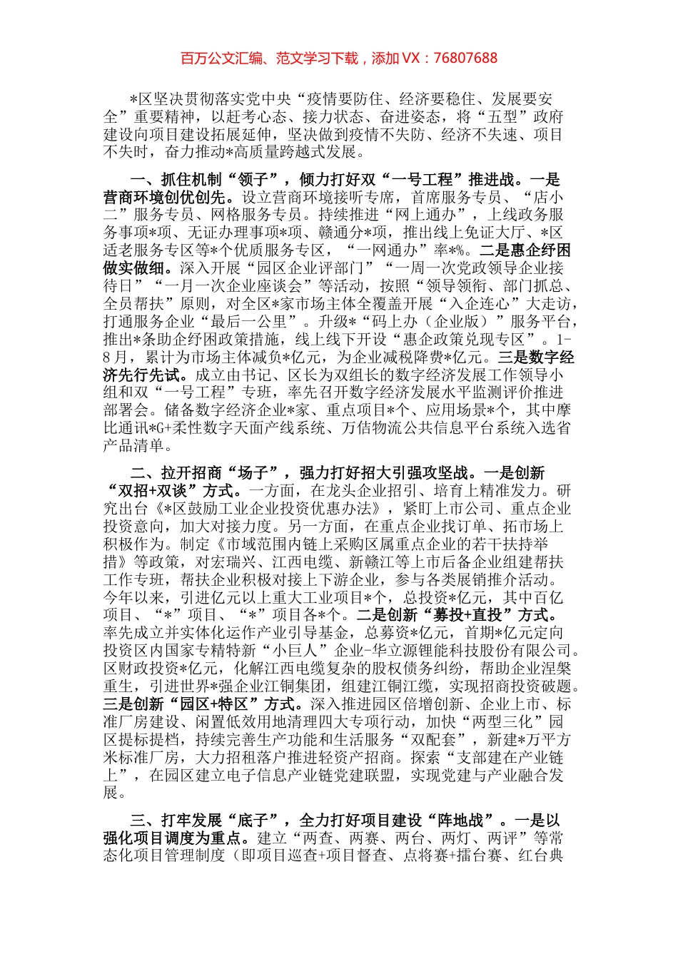 一流标准 创先首位 担当立业——县政府经验交流发言材料.docx_第1页