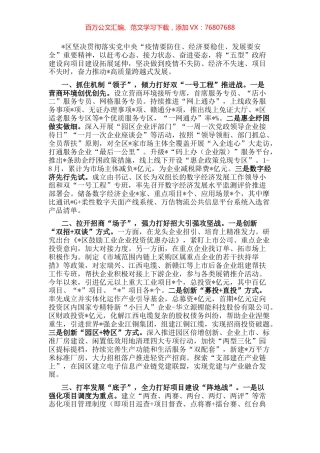 一流标准 创先首位 担当立业——县政府经验交流发言材料.docx