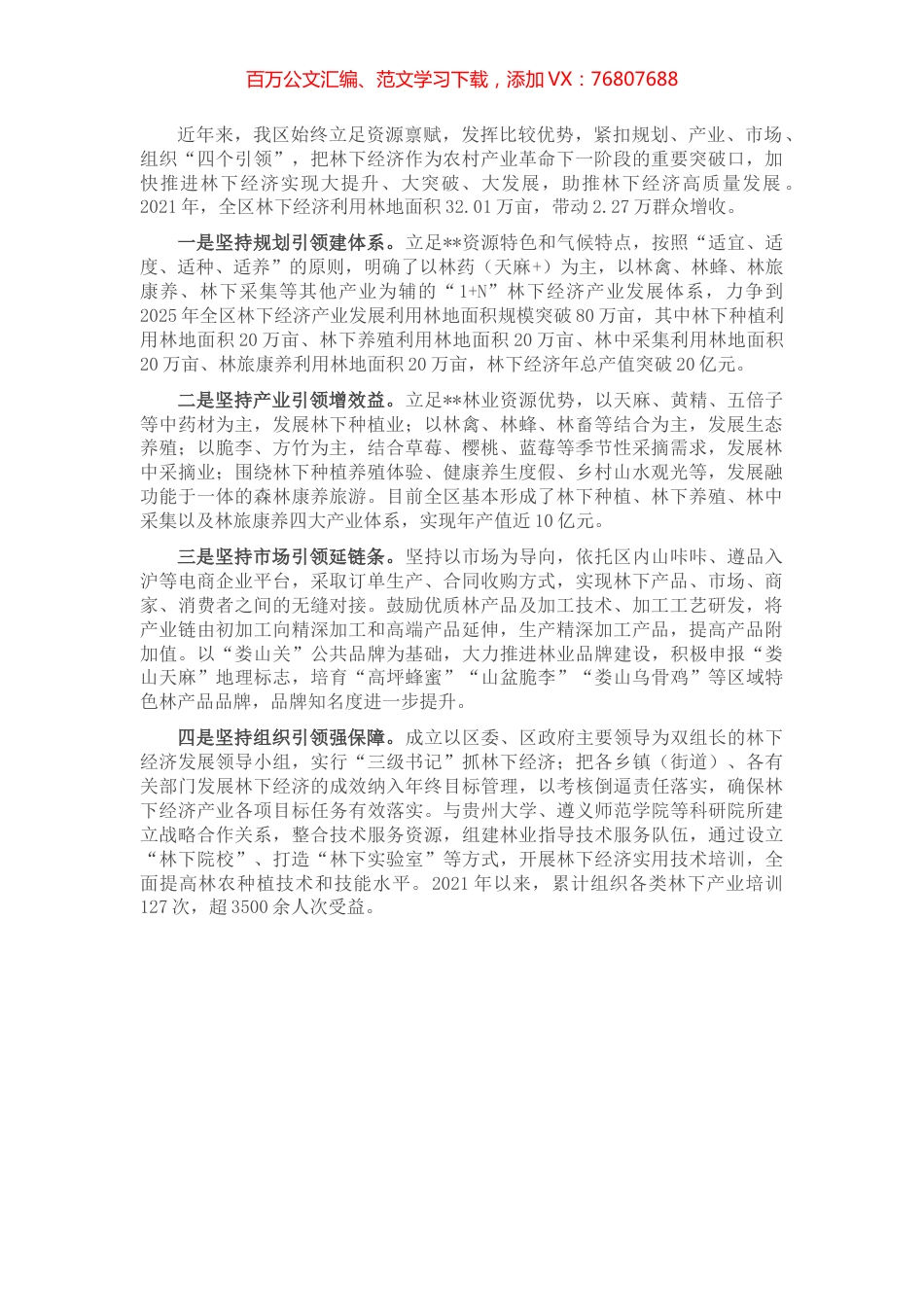 发展林下经济经验交流材料.docx_第1页